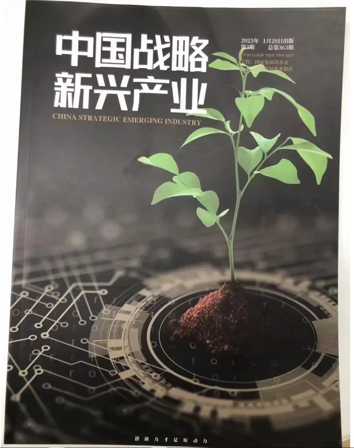 中国战略新兴产业