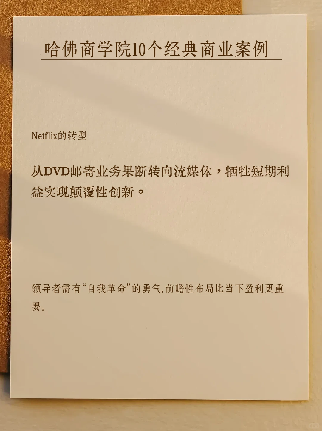 哈佛商学院10个经典商业案例，职场人必看！