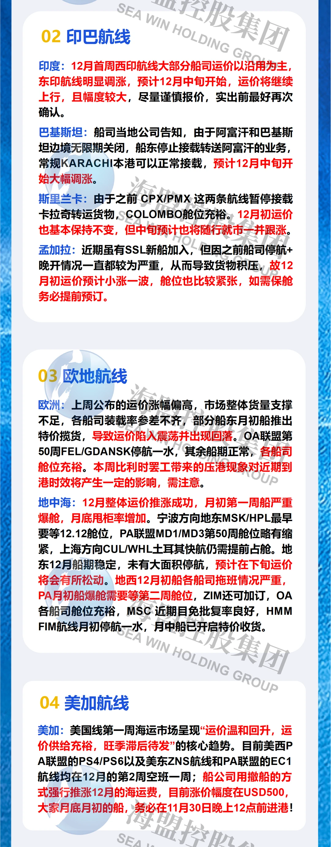 2025年 WEEK49 航运趋势播报
