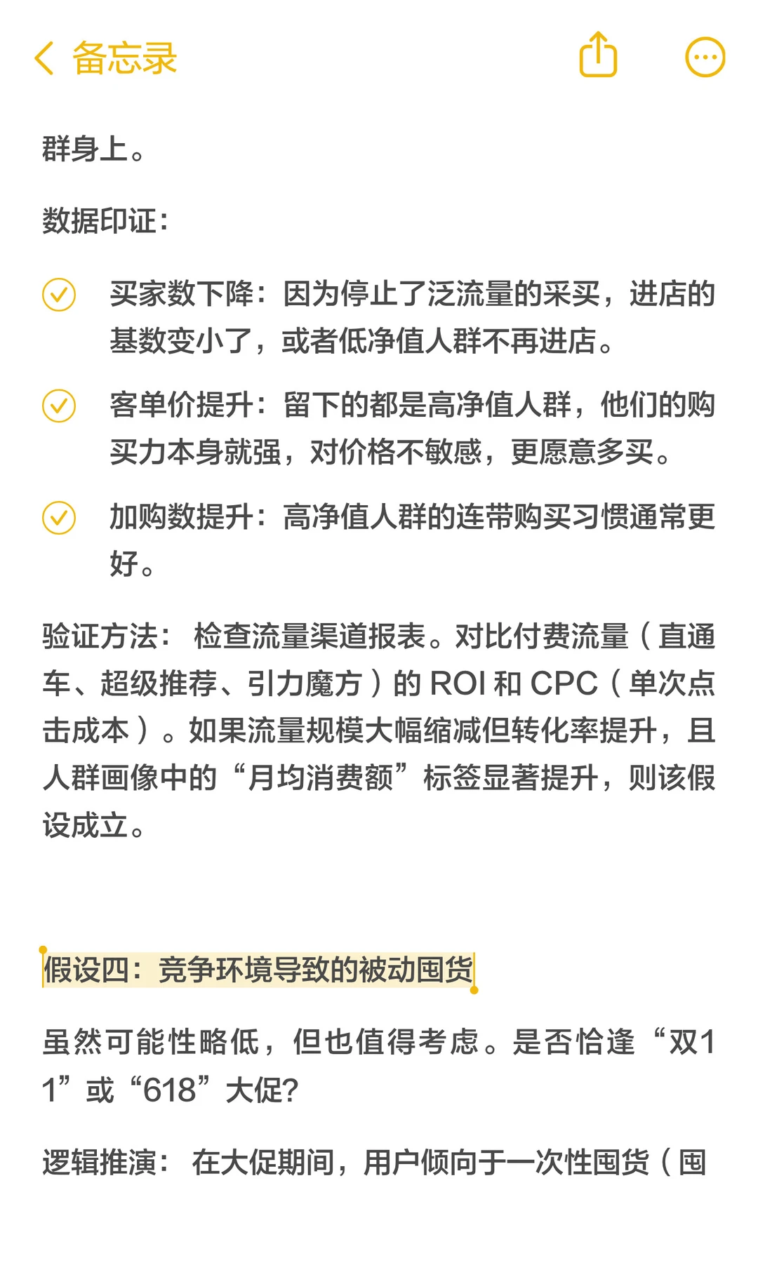完美日记客单价涨50%用户跑32%?怎么搞?