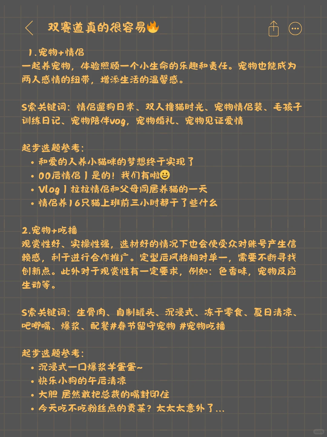宠物赛道，做双赛道真的很容易?