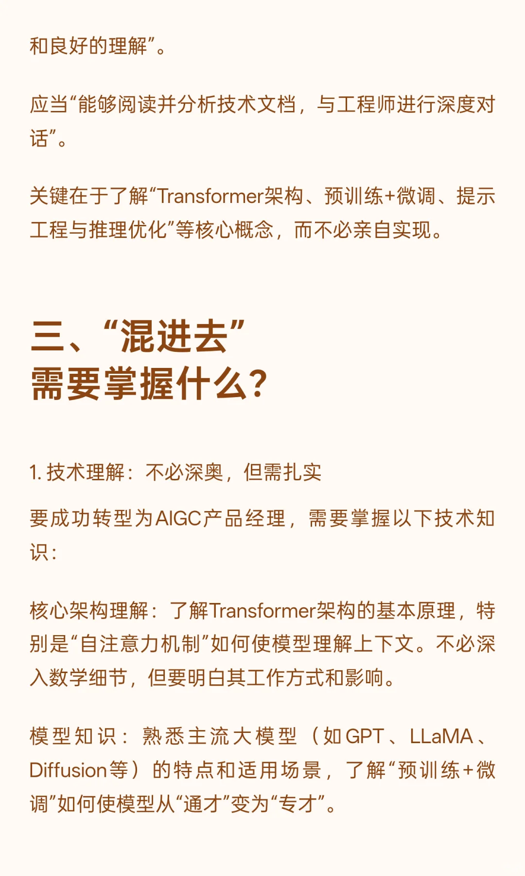 为什么AIGC产品经理可以先混进去再说