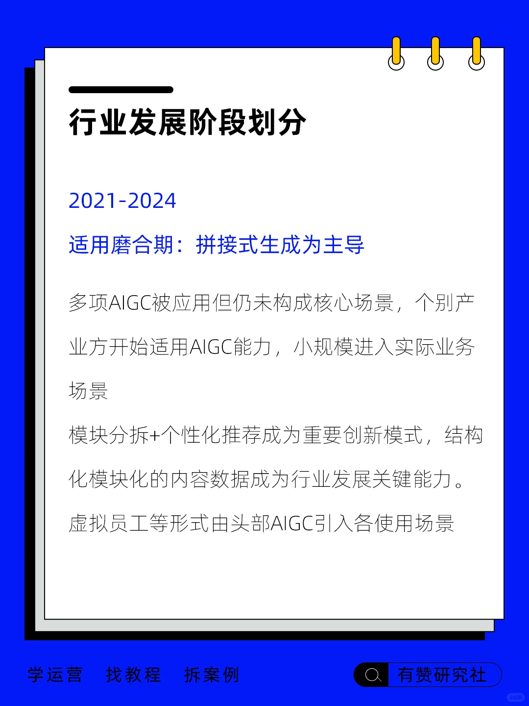 ?行业趋势 | AI生成内容产业展望