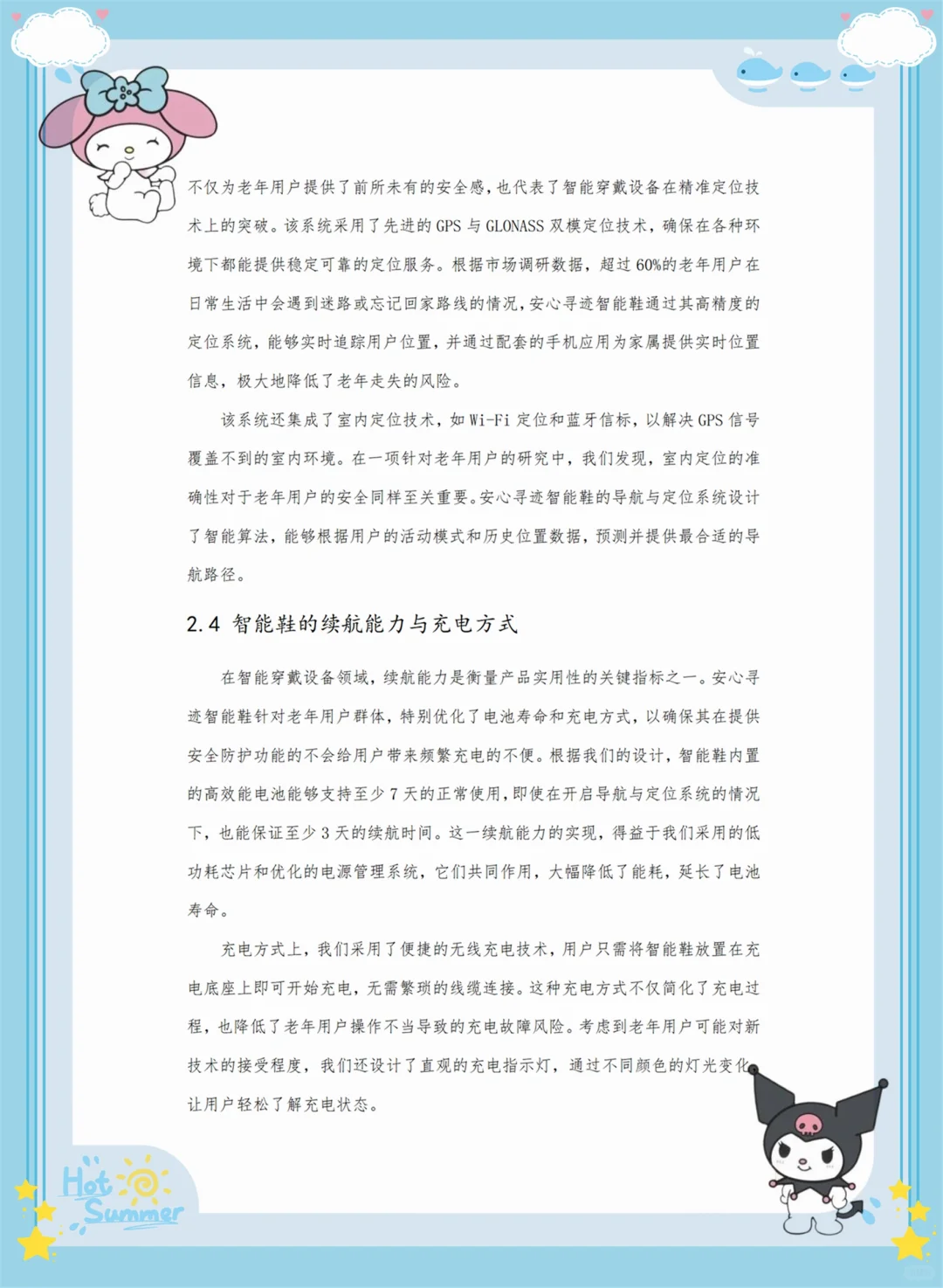 创新大赛项目计划书——老年防走失智能鞋 (W