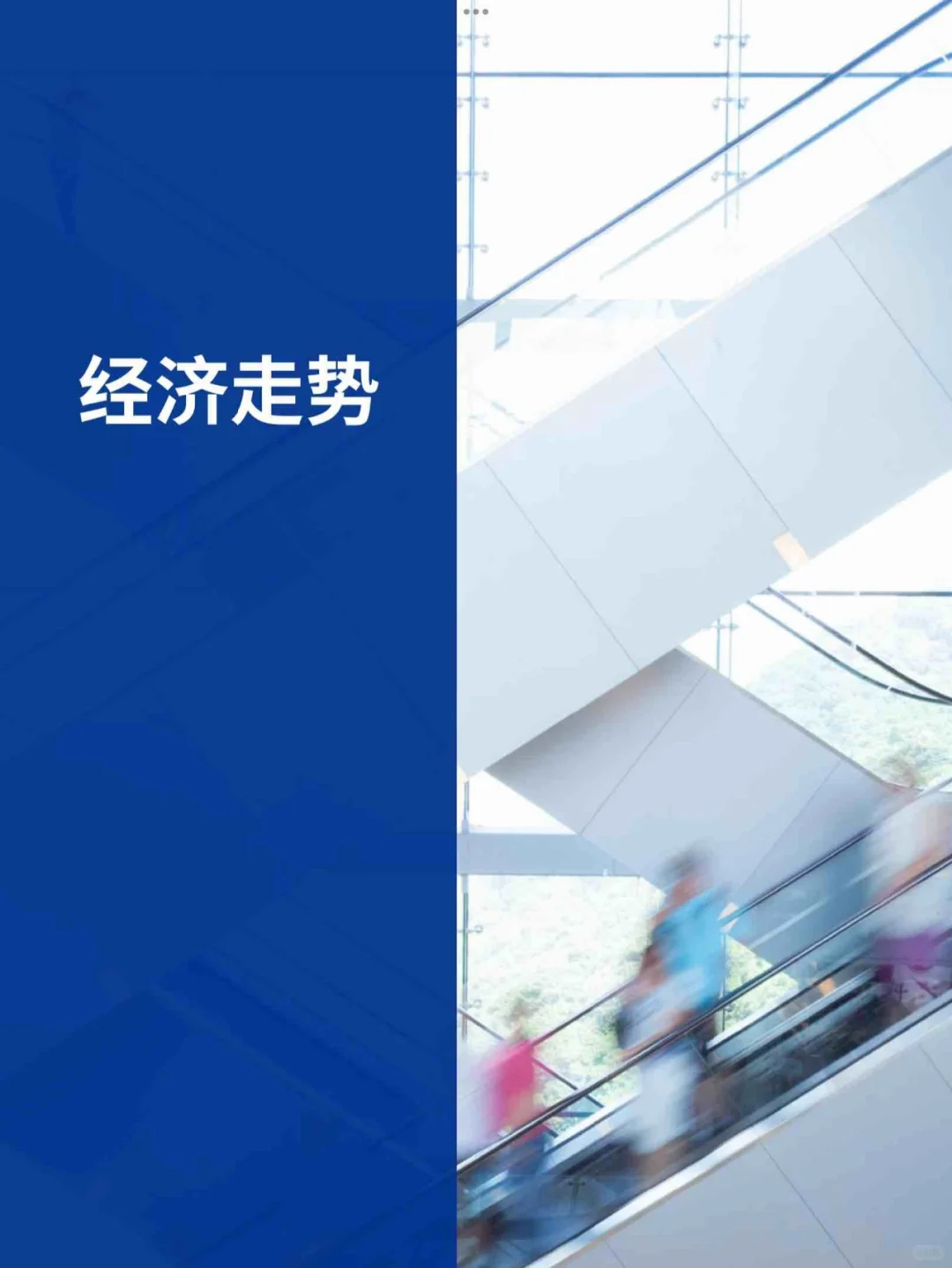 67页报告｜毕马威2023第三季度经济观察?
