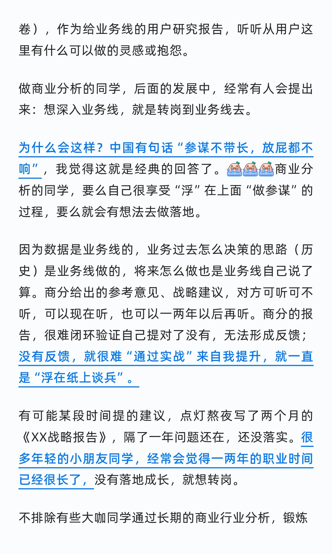 在大厂看见的商业分析、经营分析最真实一面
