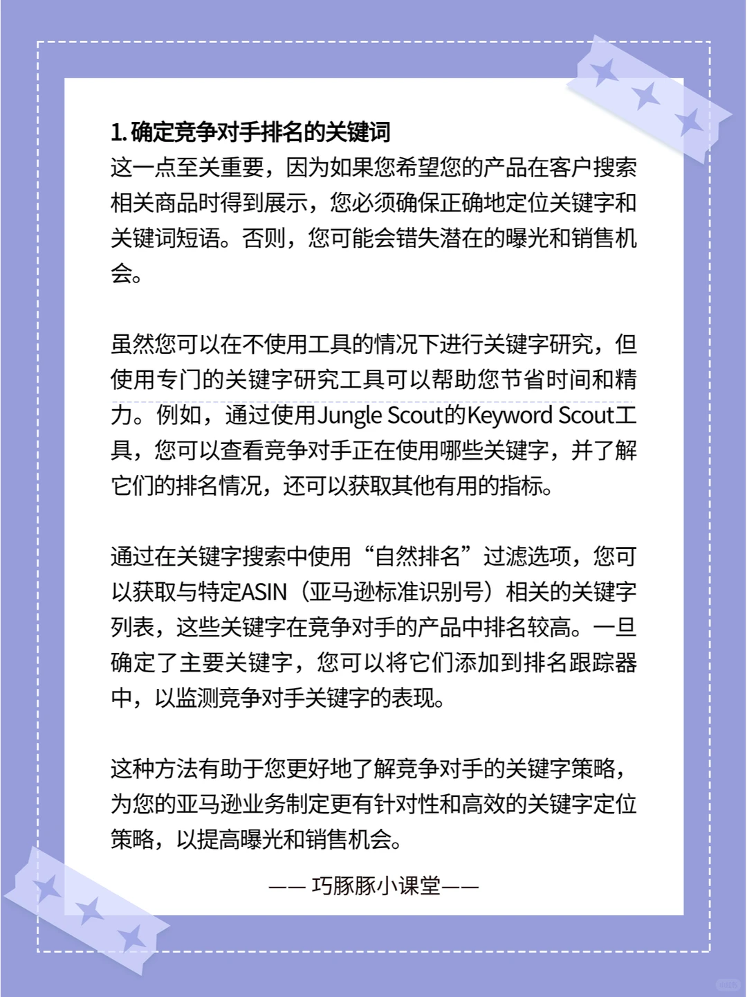亚马逊卖家逐步拆解如何做好竞品分析？