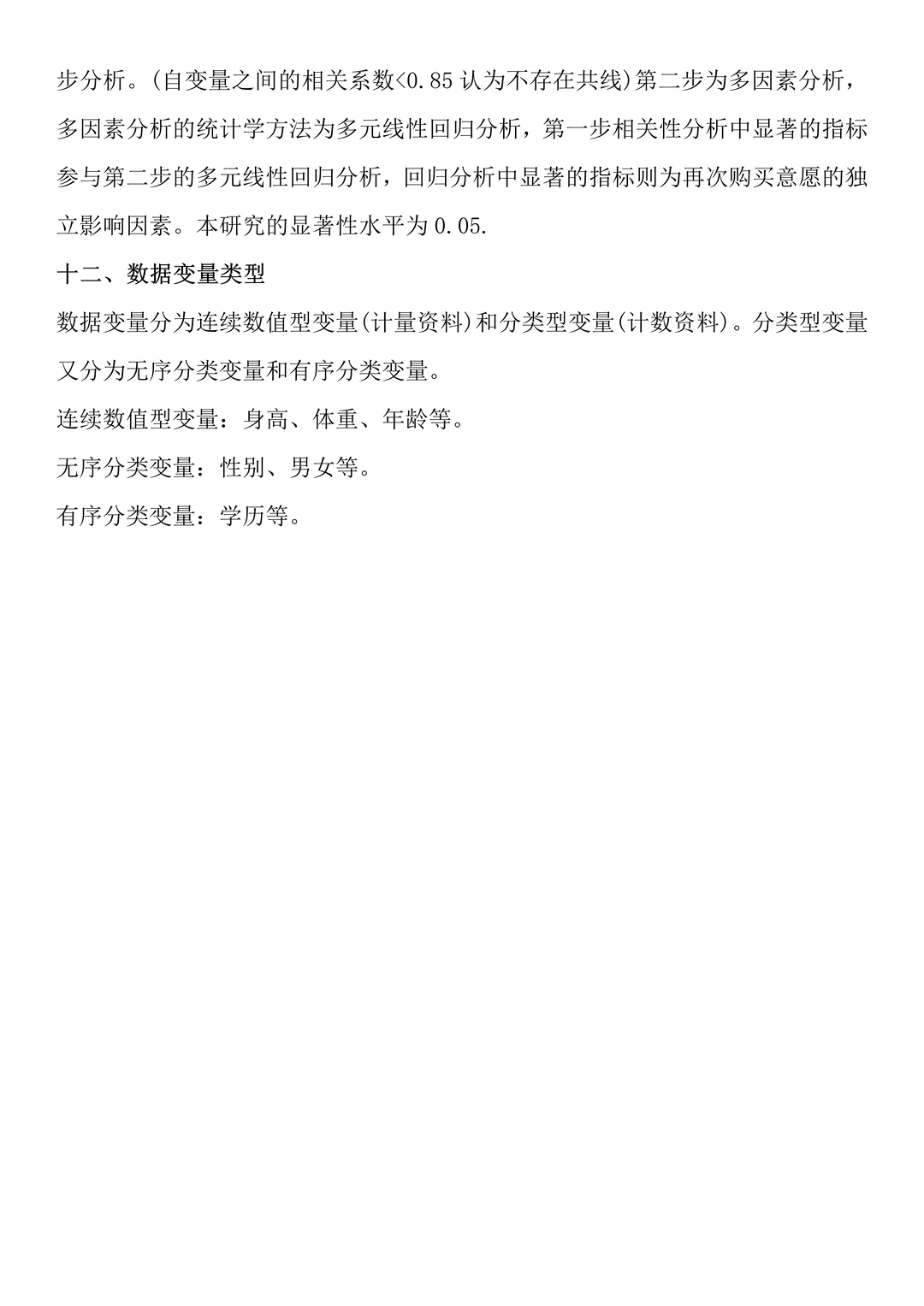 导师整理的spss数据分析步骤！