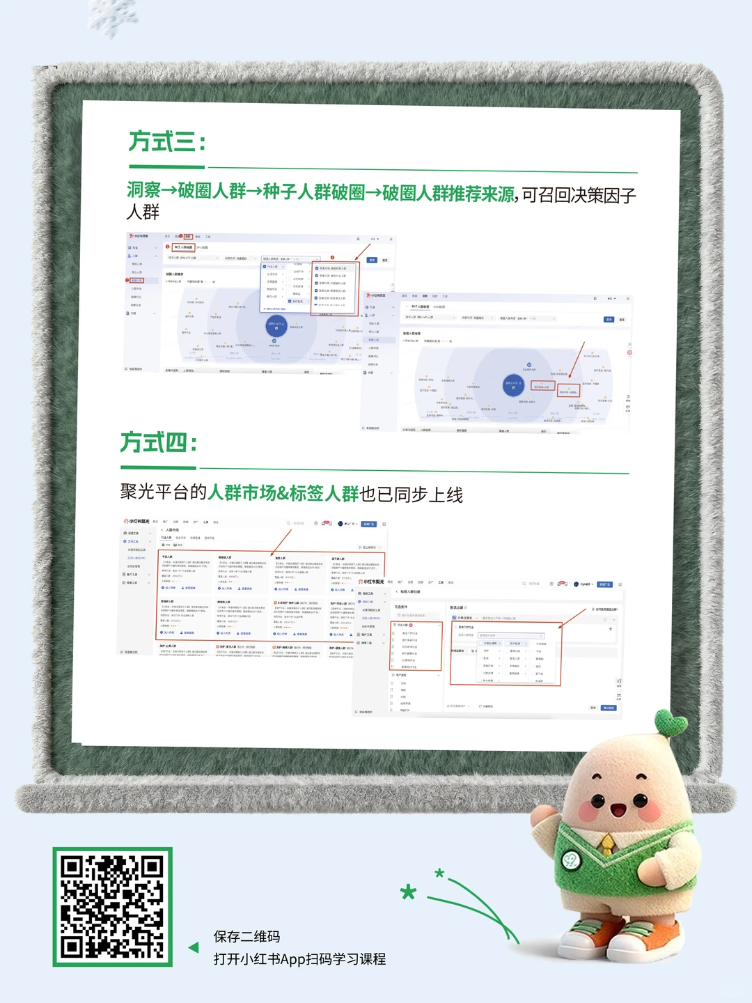告别盲目投放！用好灵犀人群，帮助精准圈人