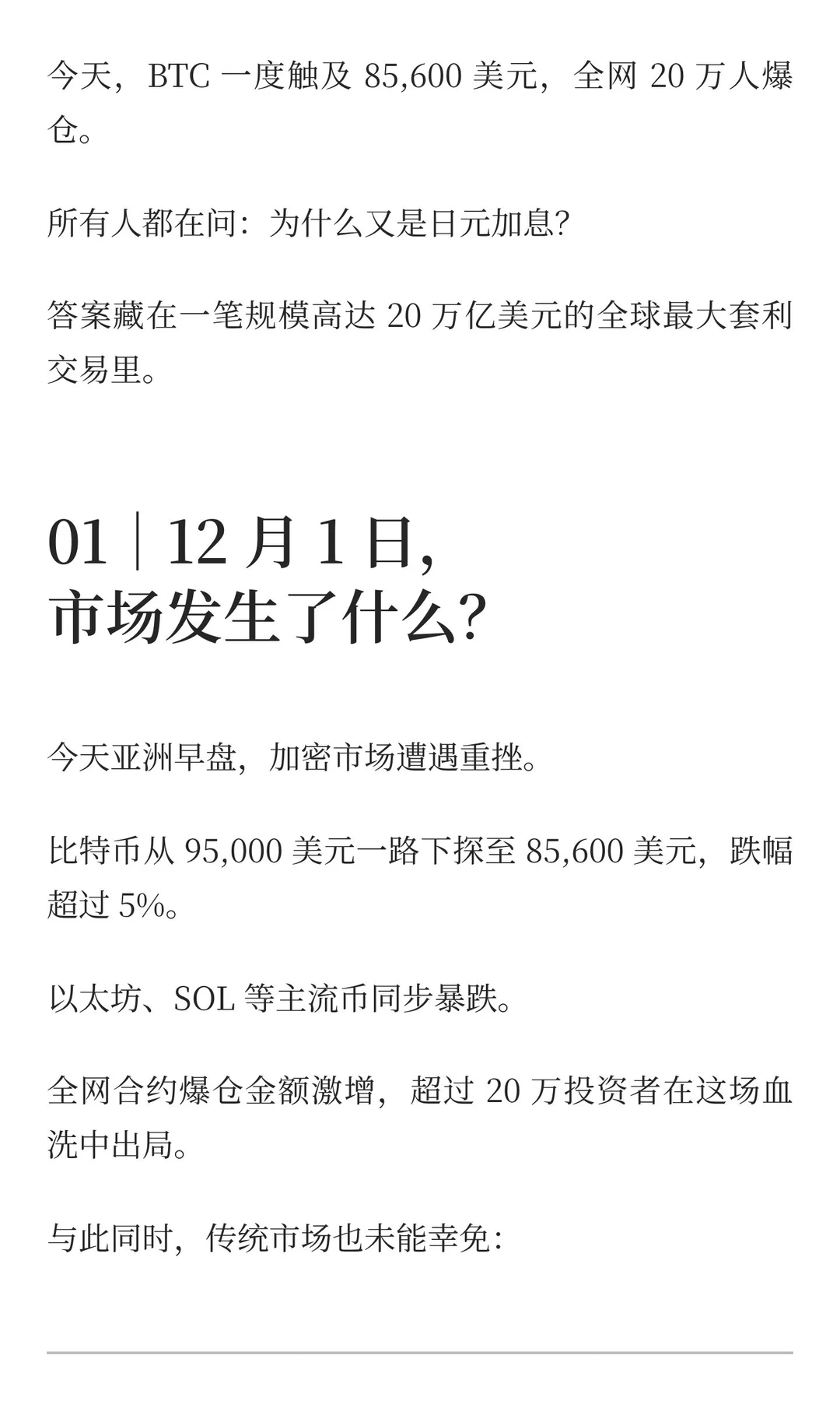 全球最大的套利生意正在崩塌，这才是市场暴