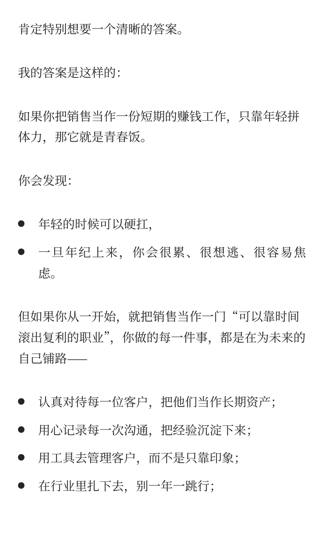 销售到底是吃青春饭，还是干一辈子的职业