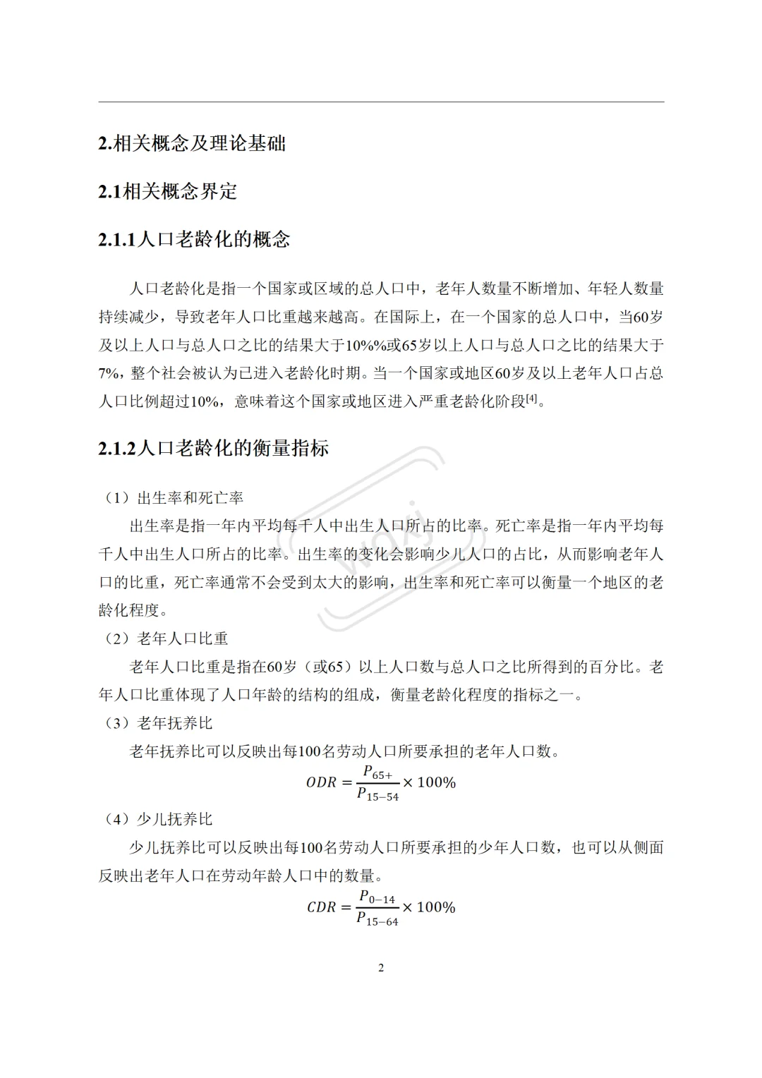 论文✅人口老龄化对居民消费影响的实证分析