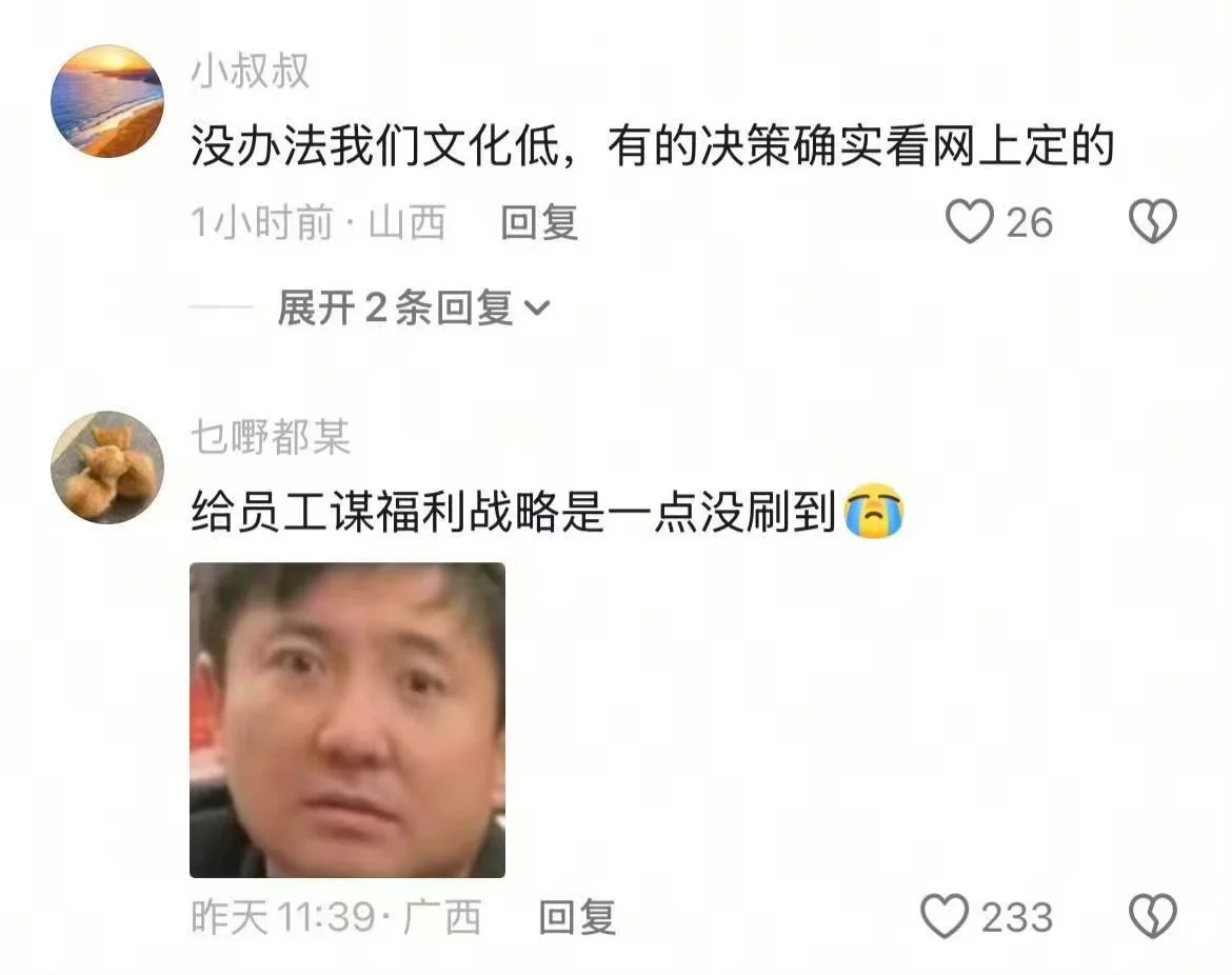 公司的战略取决于老板刷到了啥?