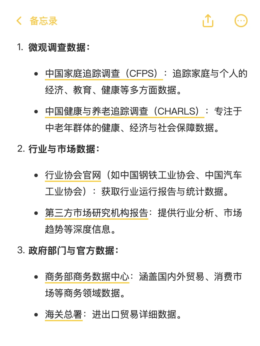 经管实证数据查找全指南（全干货）