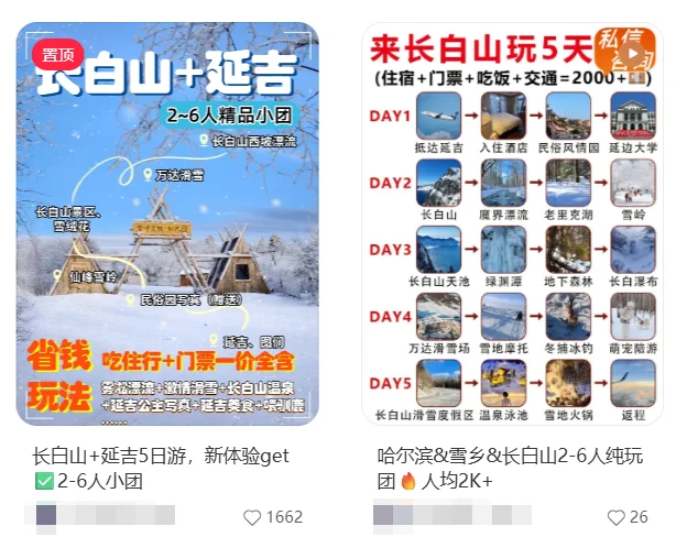 ? 还在为长白山/东北旅游客源犯愁?