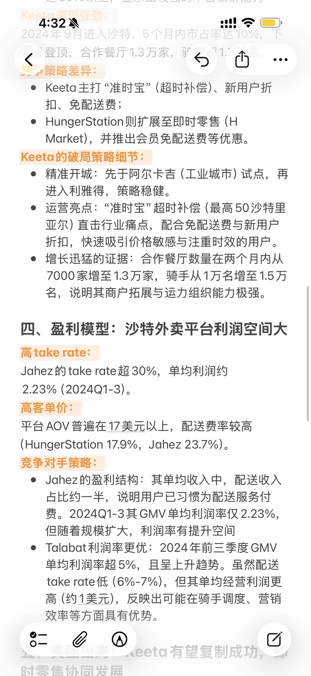 Keeta行业研究|市场、竞争和发展空间