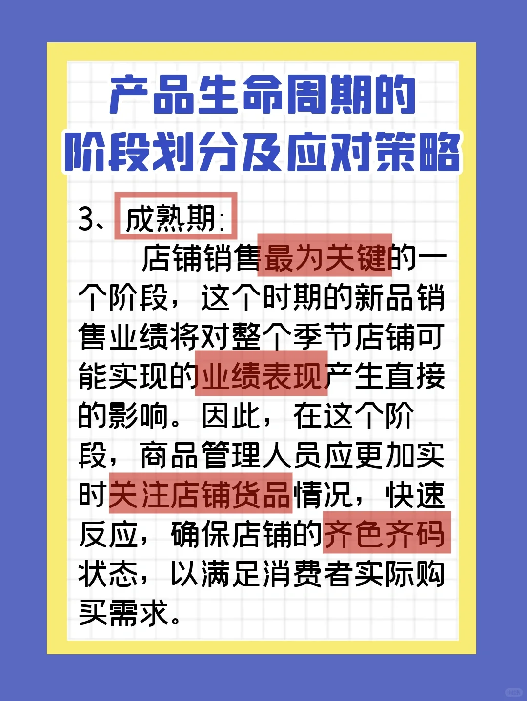 产品生命周期的阶段划分及应对策略