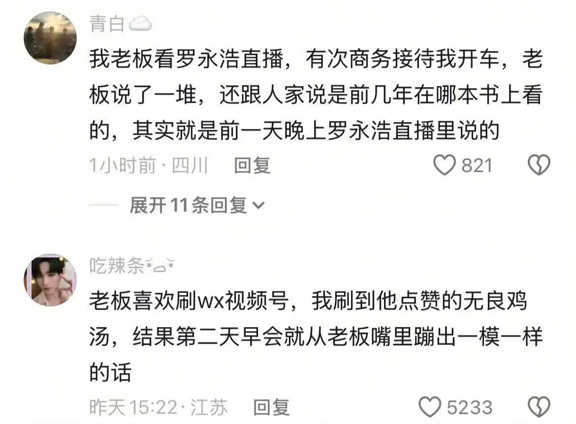 公司的战略取决于老板刷到了啥?