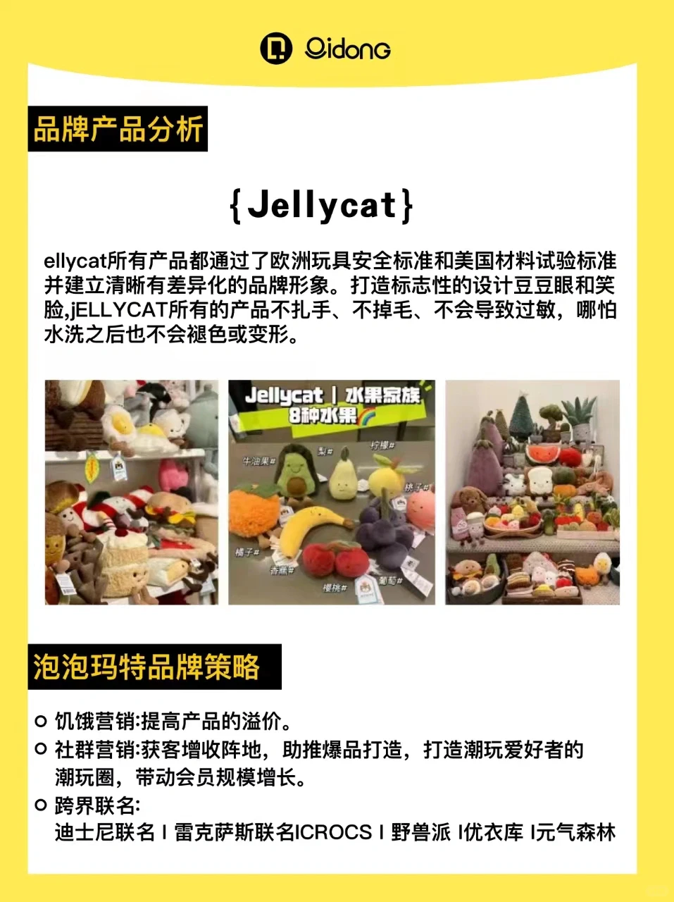泡泡玛特VS Jellycat 谁能把握年轻人的心?