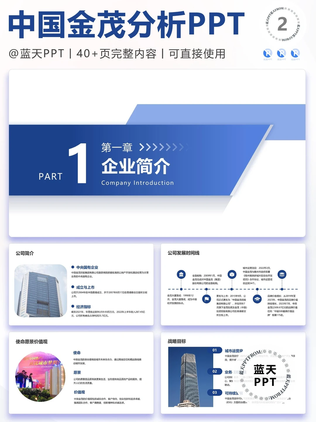 【148】中国金茂品牌营销案例策略分析PPT