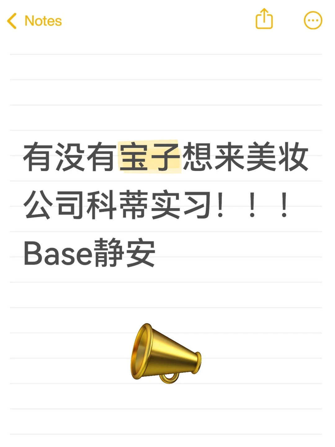 科蒂奢牌实习!上海静安,美妆人冲冲冲!