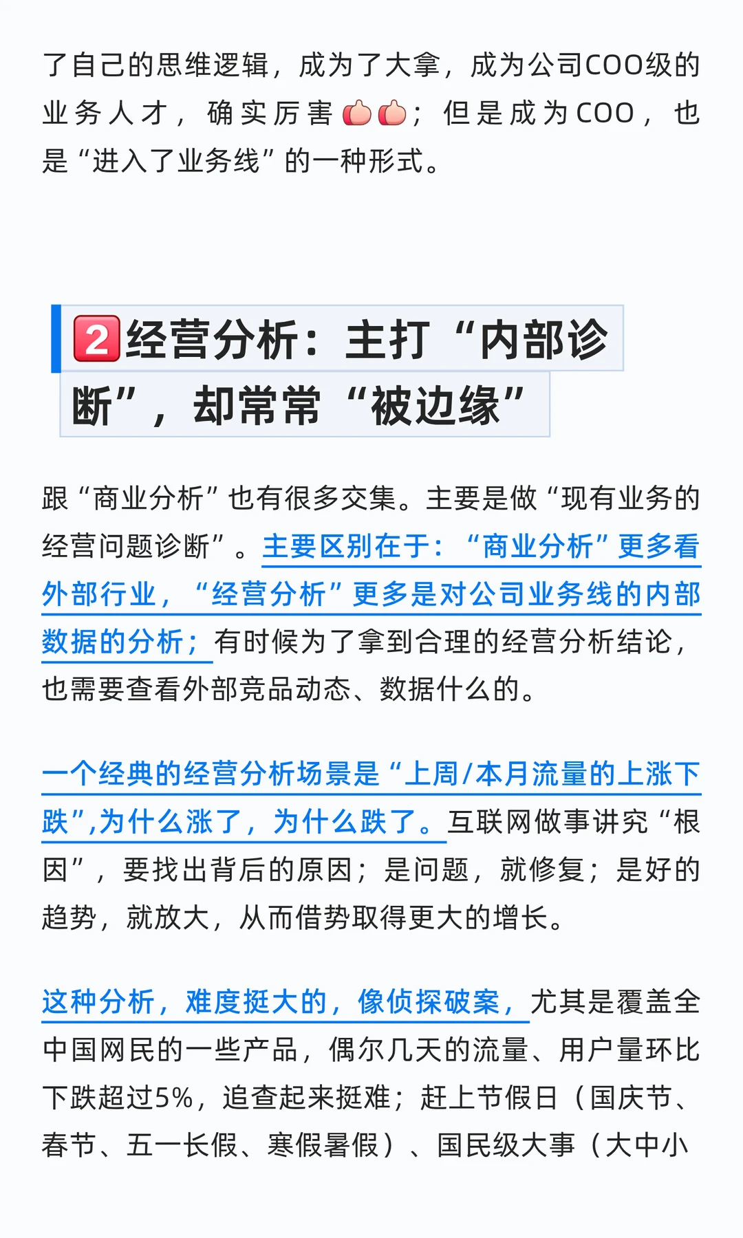 在大厂看见的商业分析、经营分析最真实一面