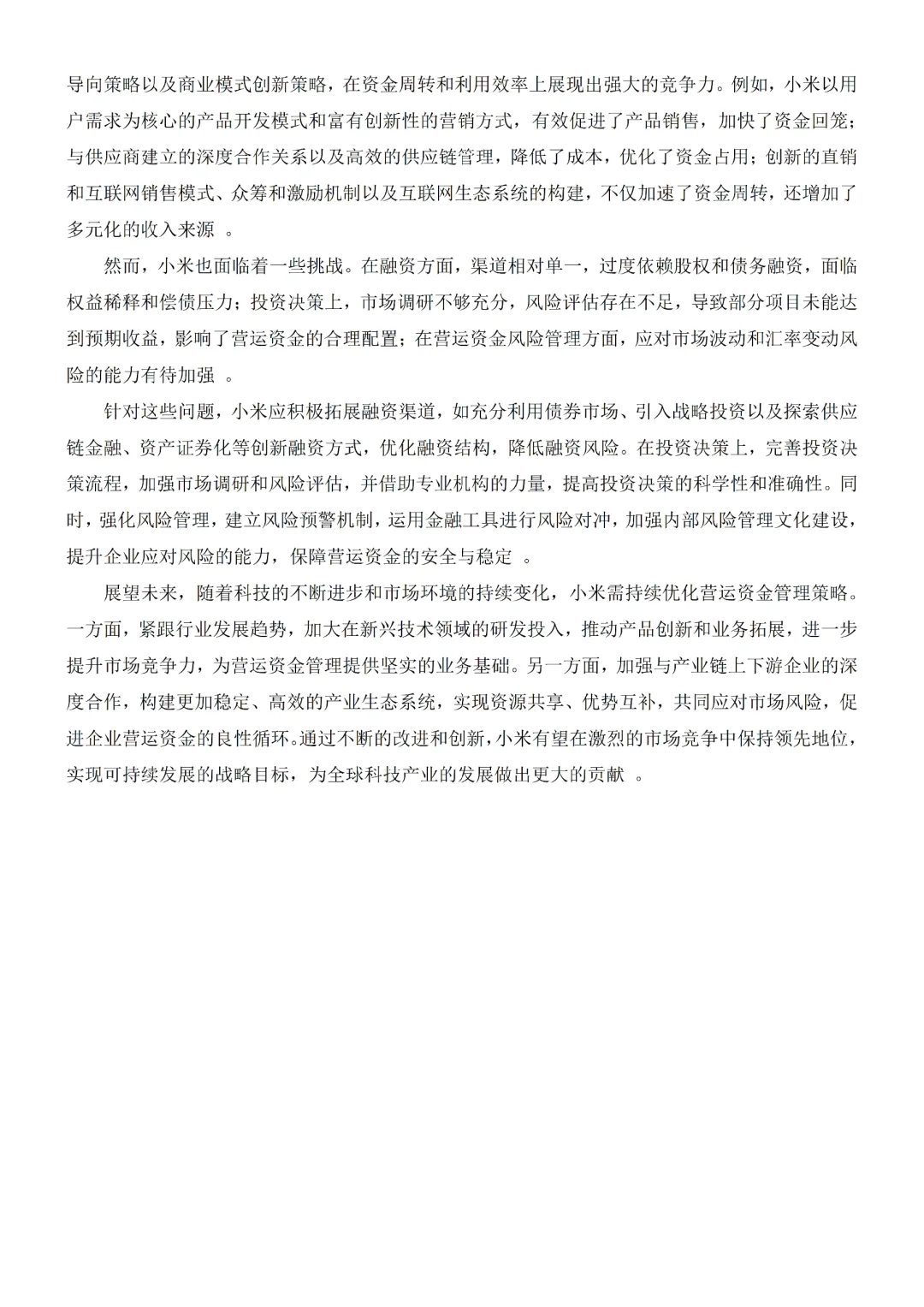 营运资金管理研究还不会分析吗✍?✍?