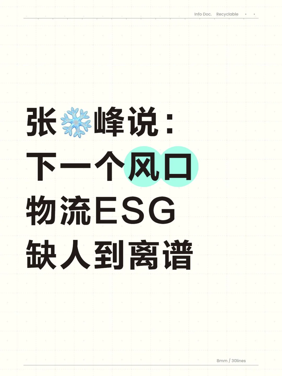 张❄️峰说的对!物流人冲一冲新兴行业!