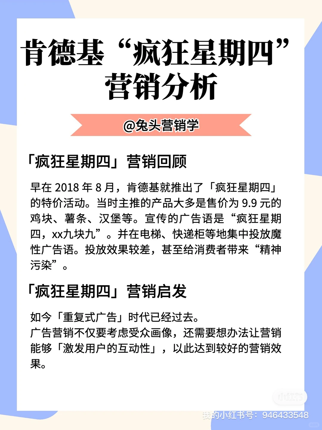 肯德基“疯狂星期四”营销案例分析?