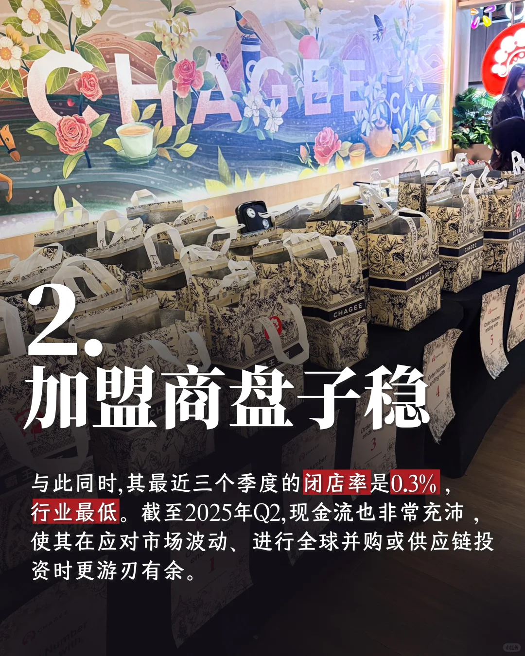 从数据看!霸王茶姬的未来依旧能打