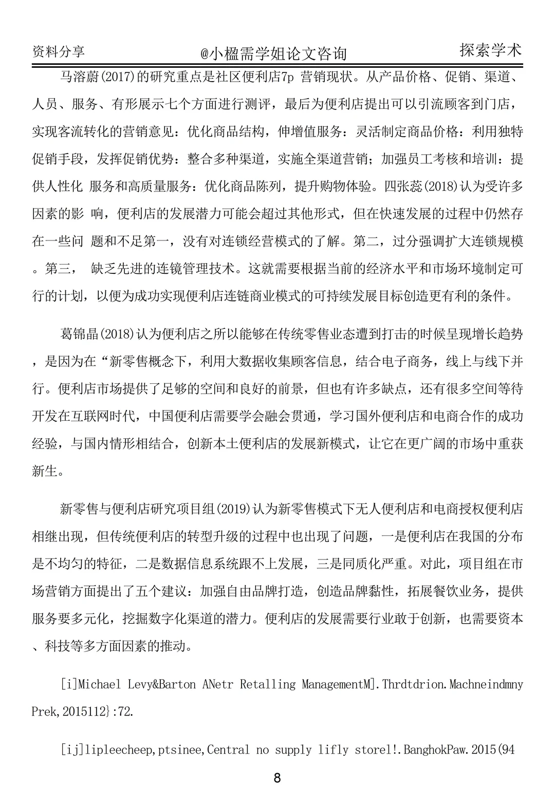 不会写国内外研究现状的宝子看这篇（附案例