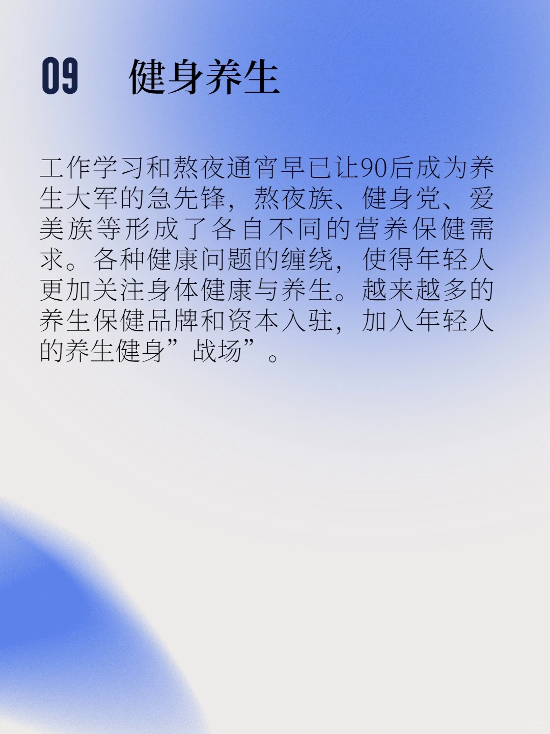 干货?中国市场九大消费热点