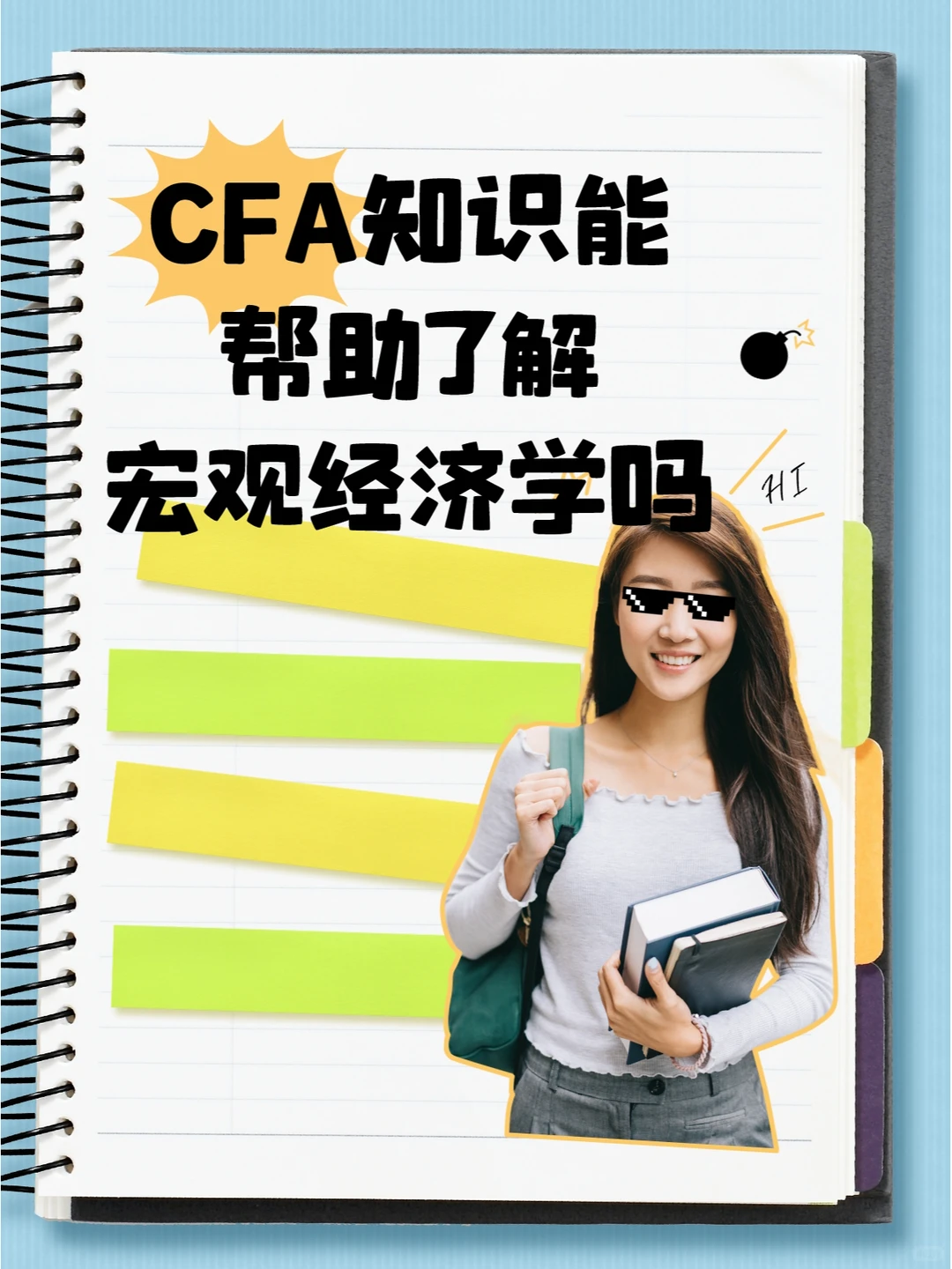 CFA知识能 帮助了解 宏观经济学吗?