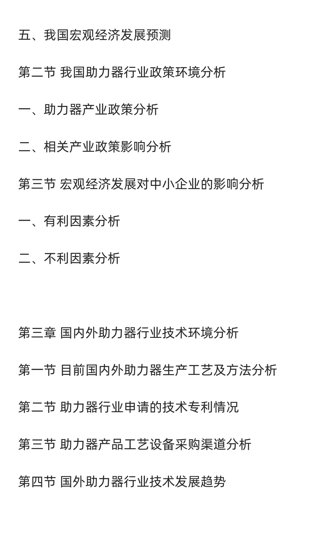 助力器行业市场调研及发展前景分析预测