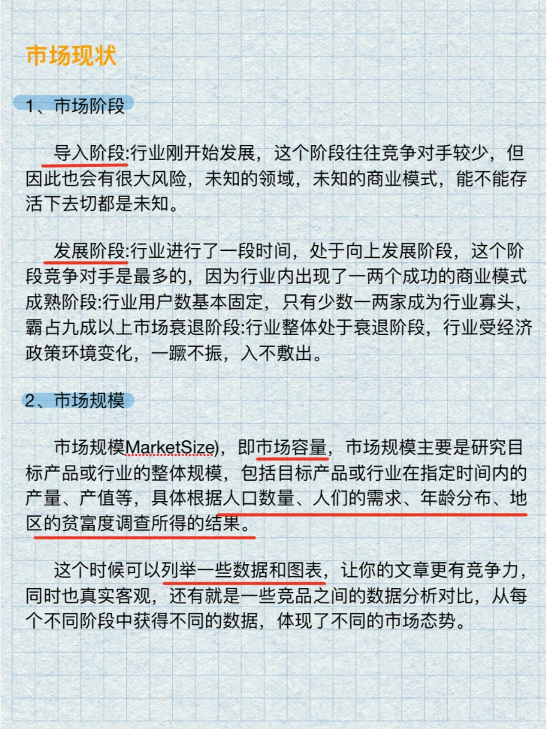 市场分析❗️四大维度❗️分析｜营销干货