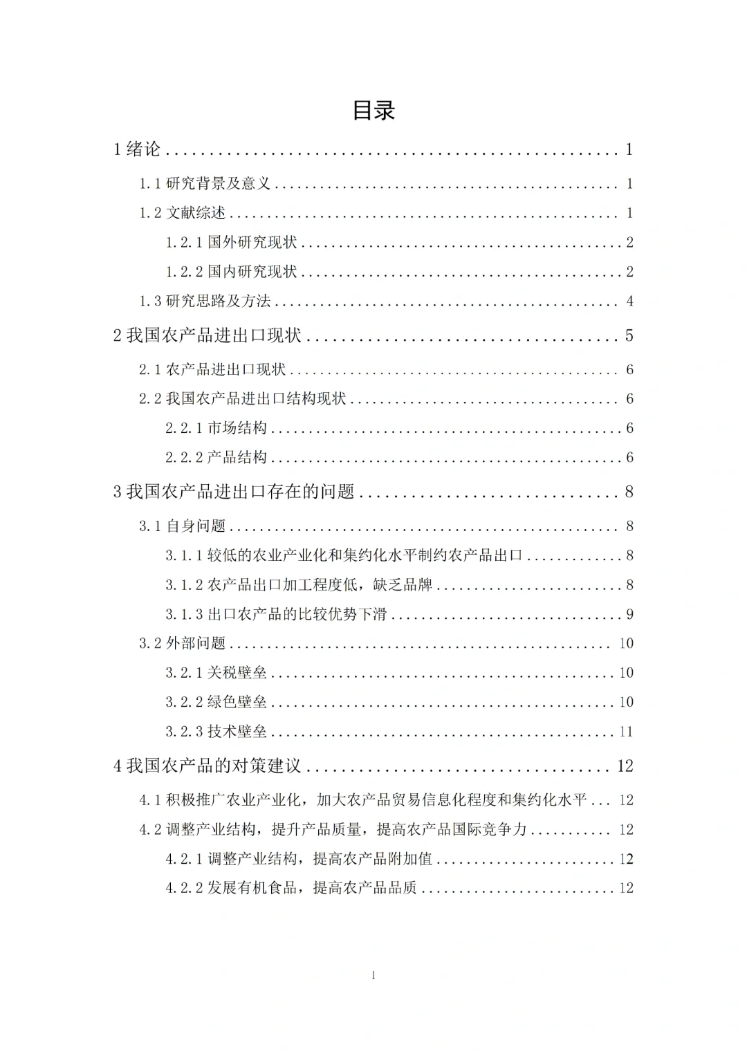 姐妹们,我的国际经济贸易论文初稿写完啦