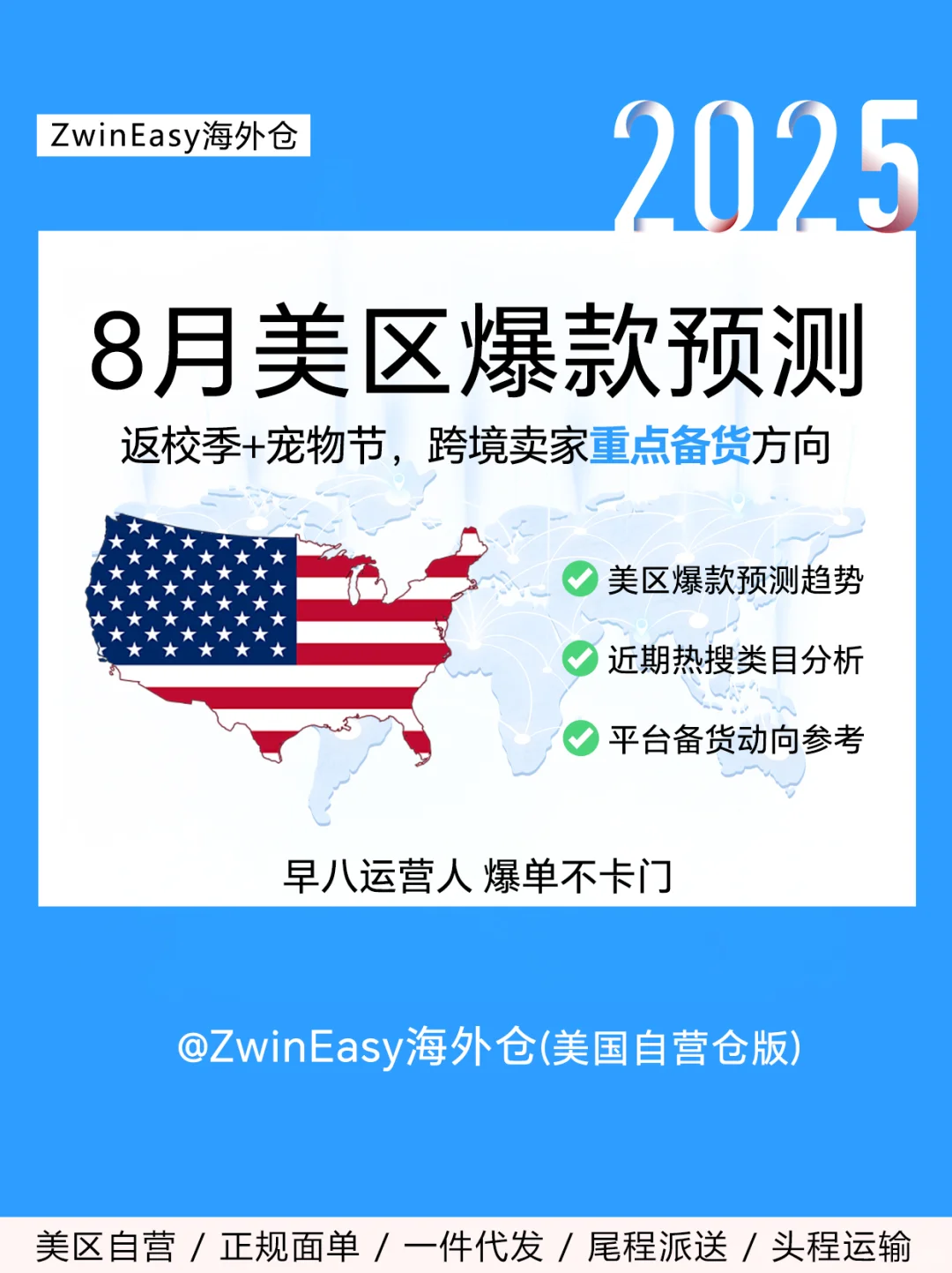 【跨境必看?】8月爆款预测+热搜趋势合集