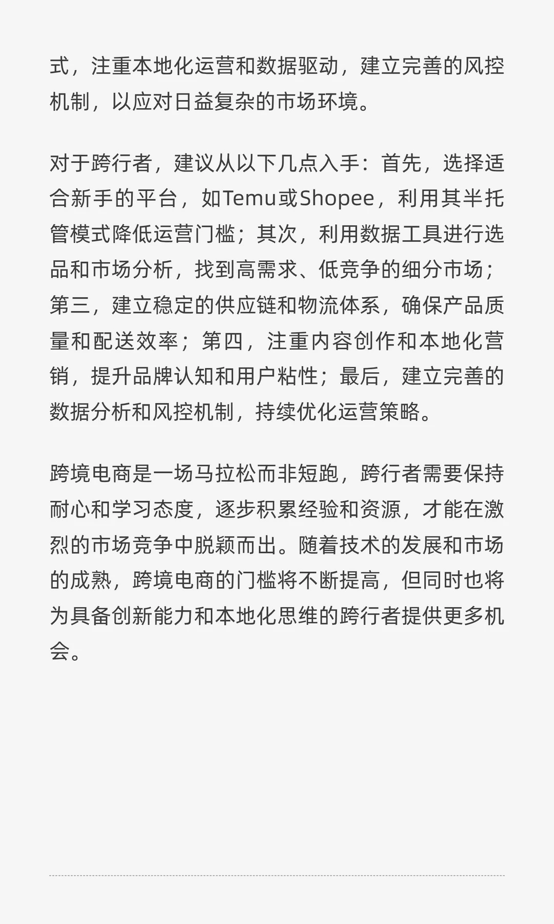 跨境电商新手指南：2025年市场机遇与系统性