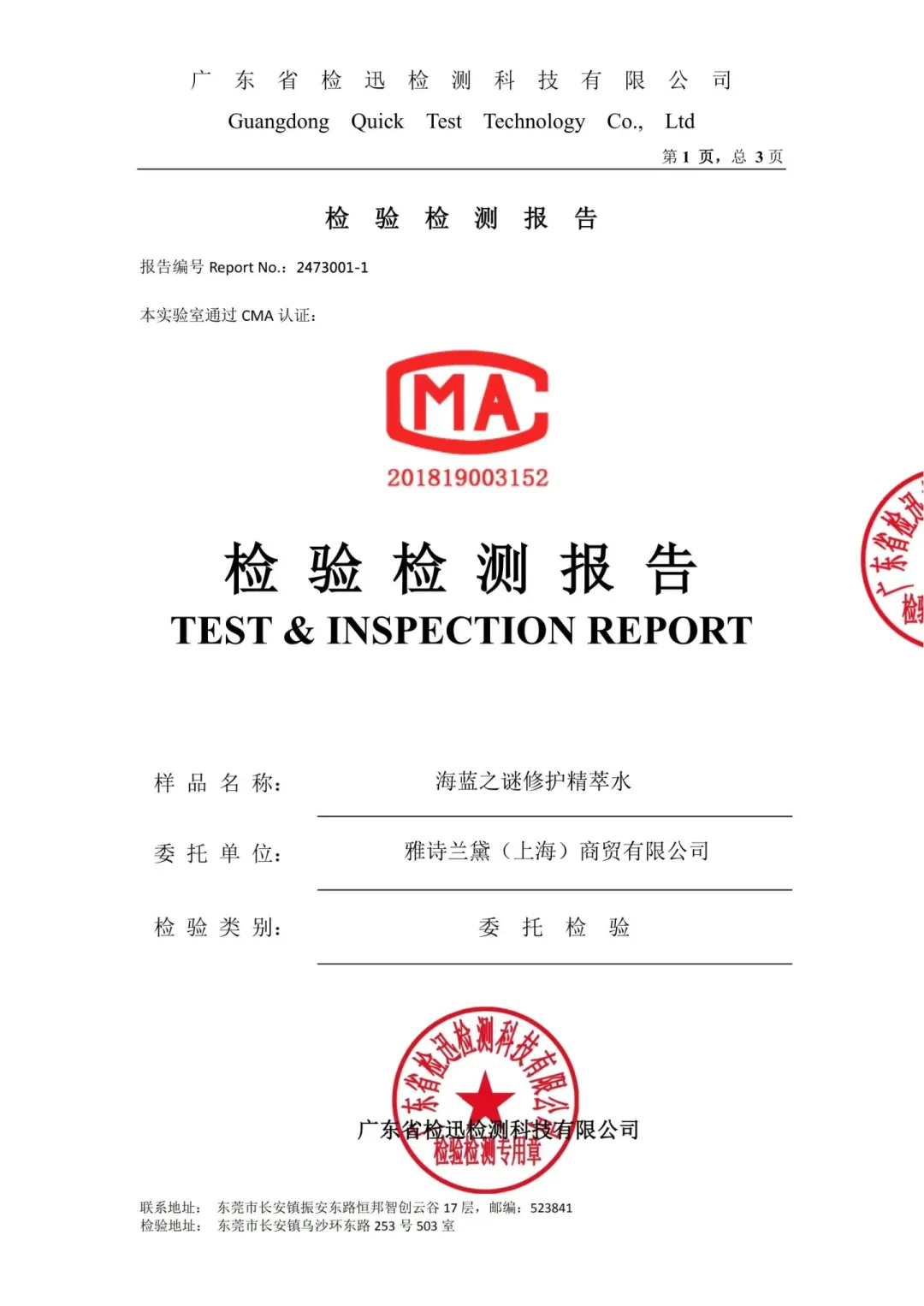 CMA检测报告