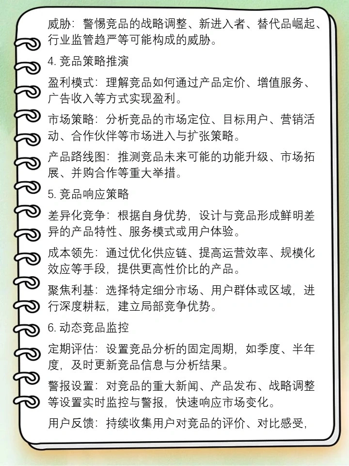 市场竞争分析:产品经理的市场洞悉方法