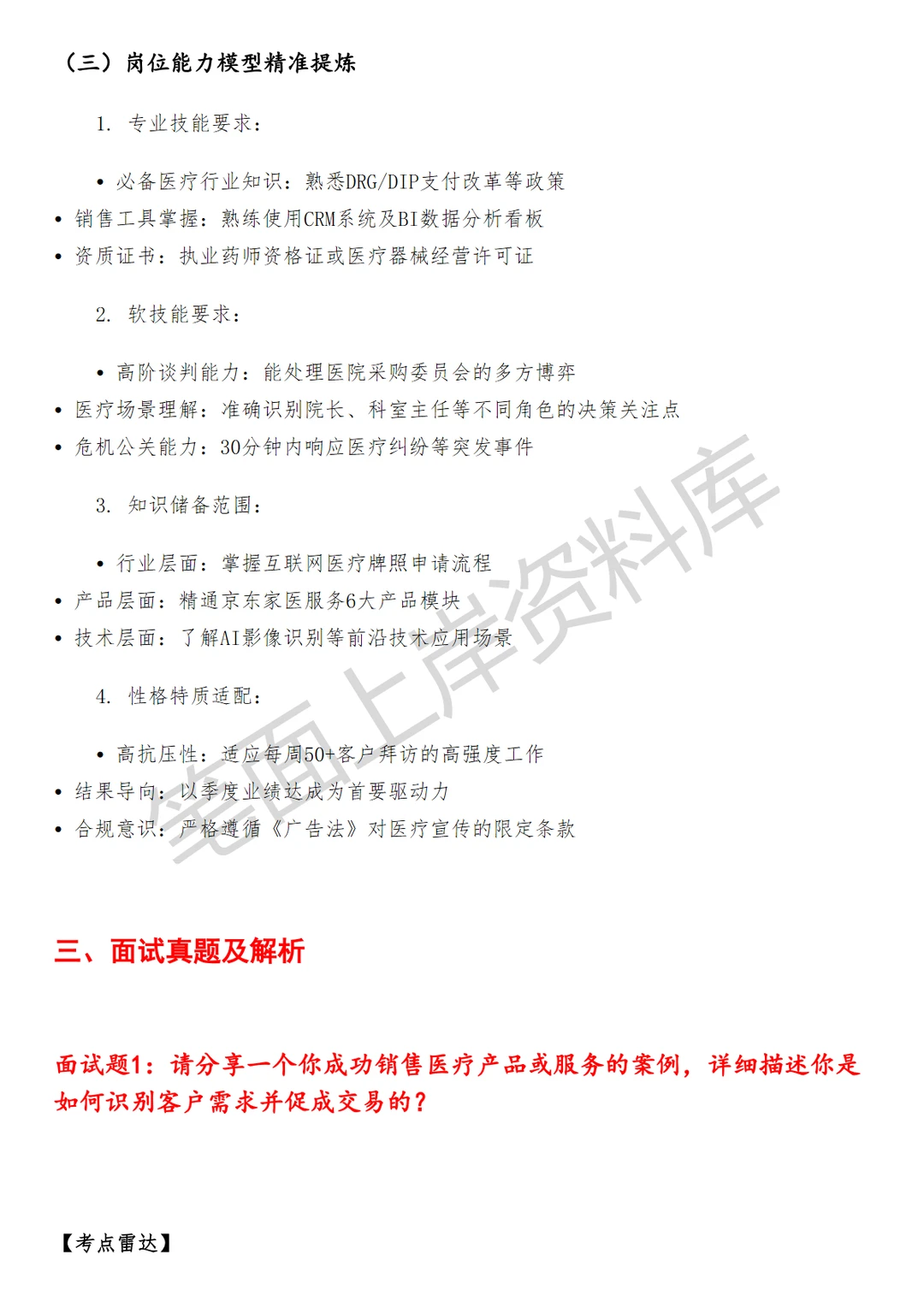 京东医疗销售