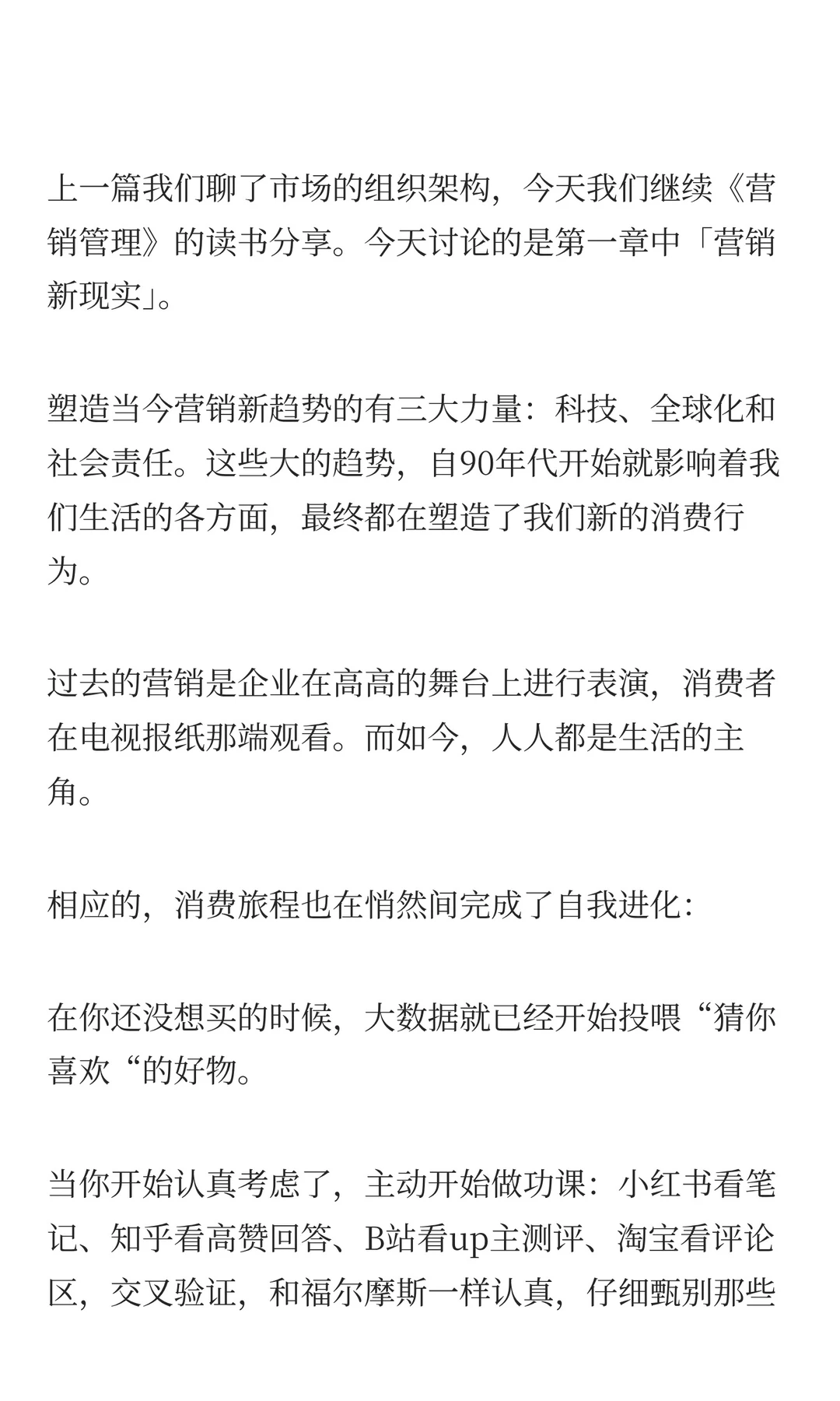 揭秘 2025 三大消费行为新趋势消费者进化