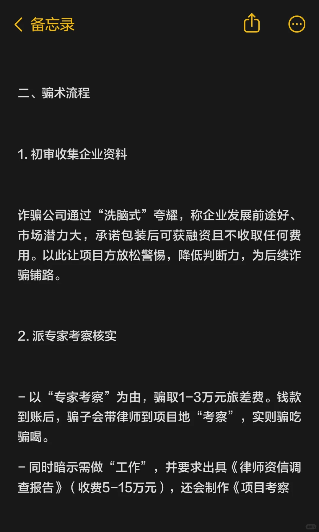 投融资骗局全解析：常见套路与骗术流程