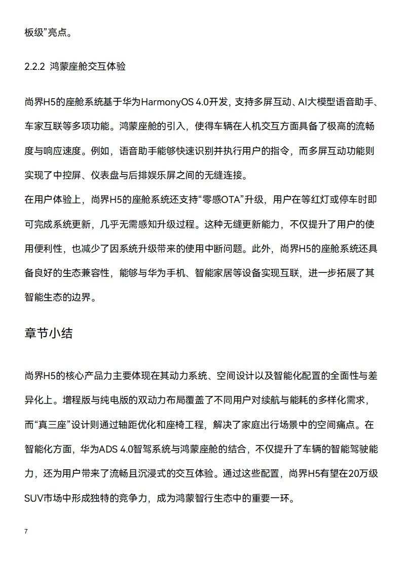 ?万字研究报告:尚界品牌评估(上篇)