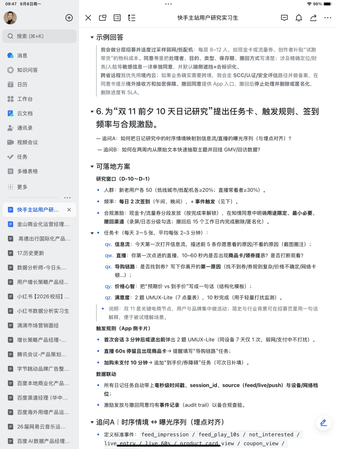 快手主站用户研究实习生