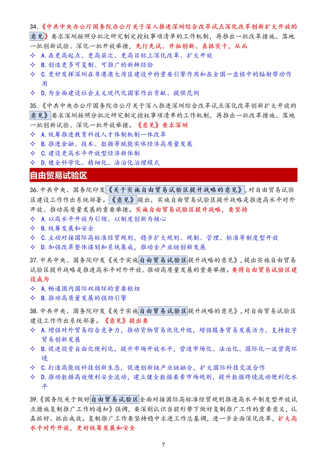 肖秀荣：今年可能考的时政热点都在这了