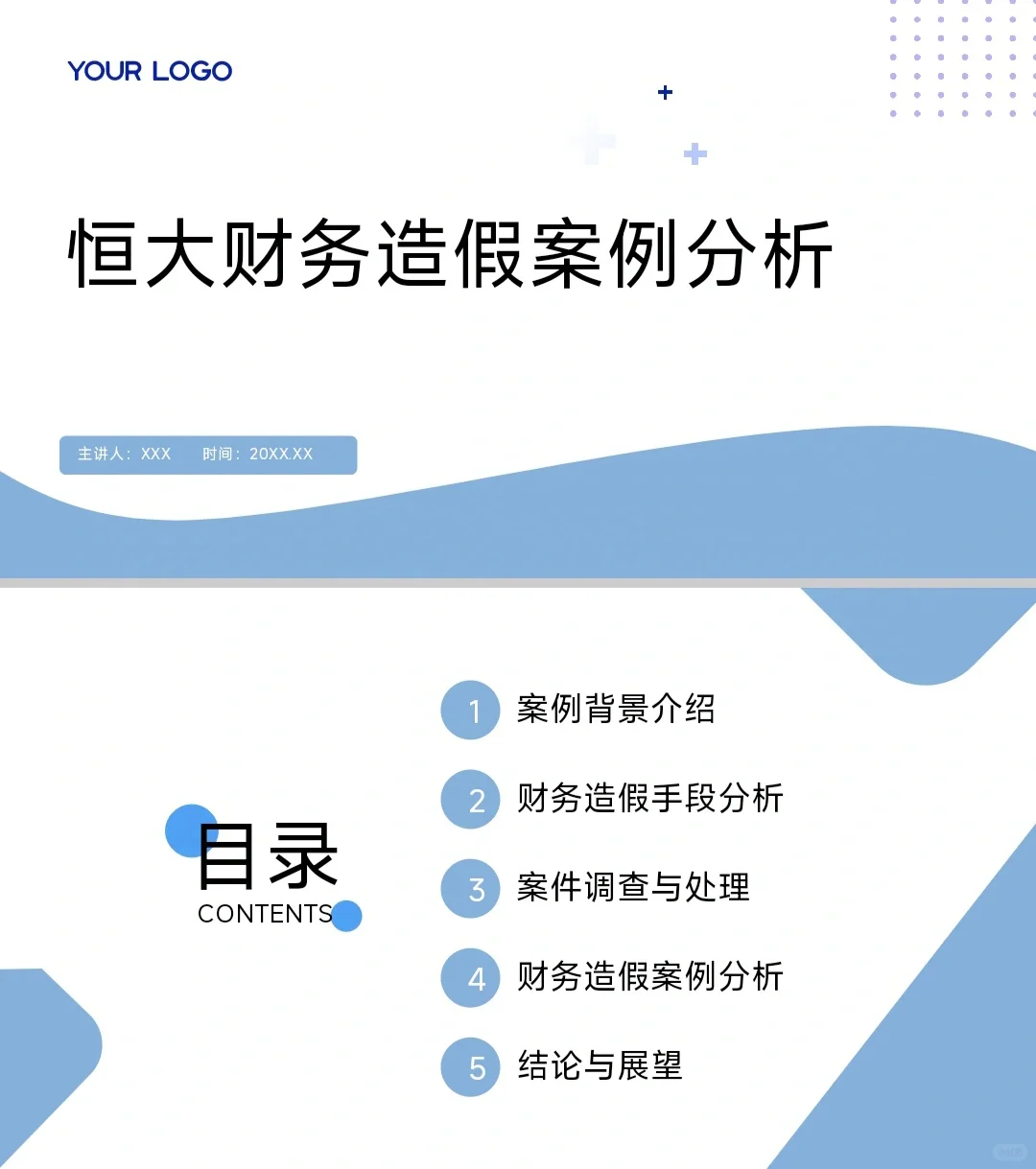 恒大财务造假案例分析，花了一下午时间?