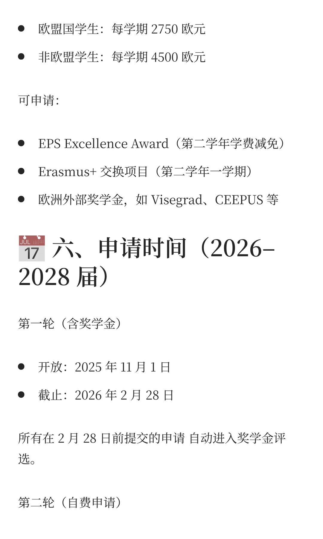 【欧盟】EM EPS 欧洲政治与社会联合硕士
