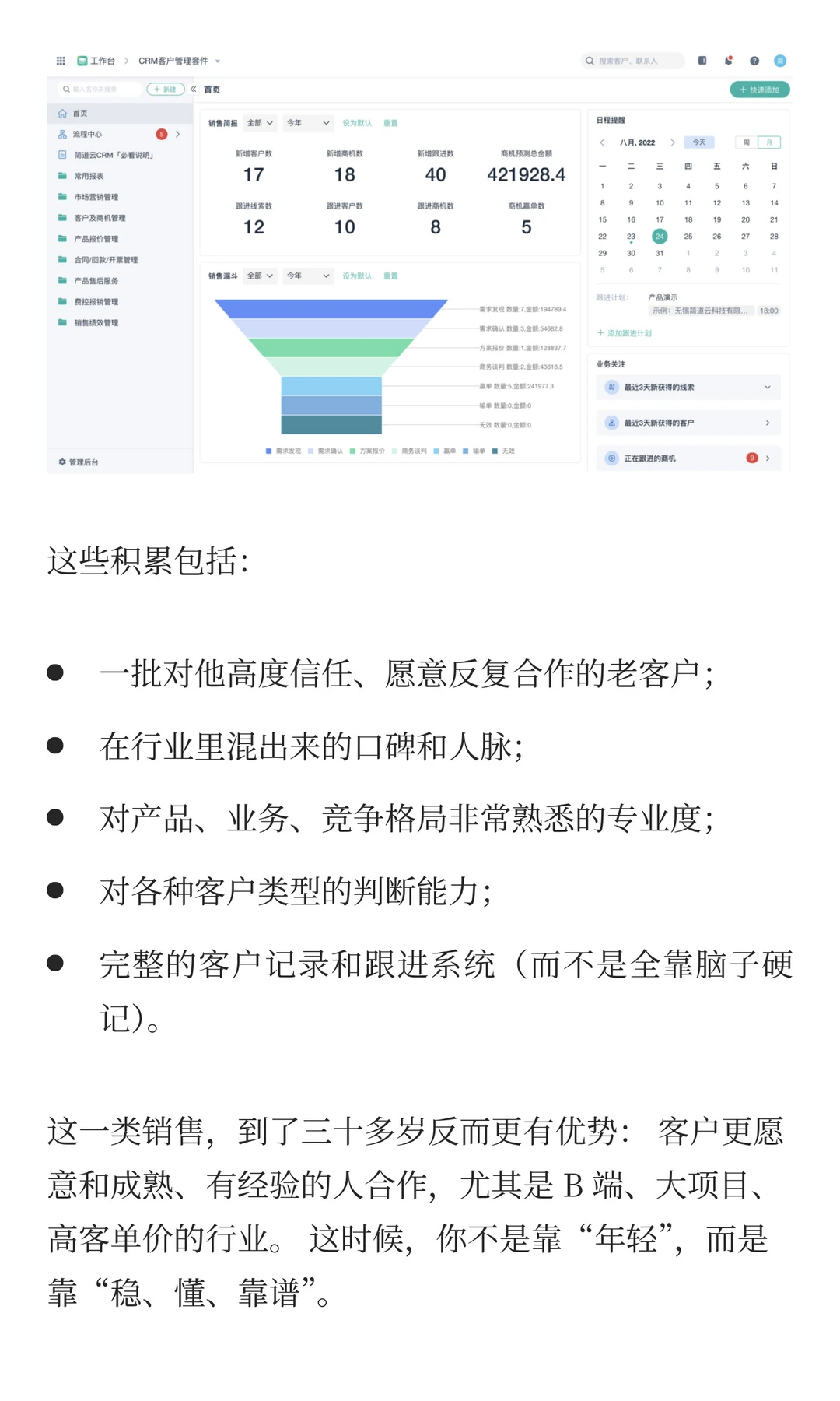 销售到底是吃青春饭，还是干一辈子的职业