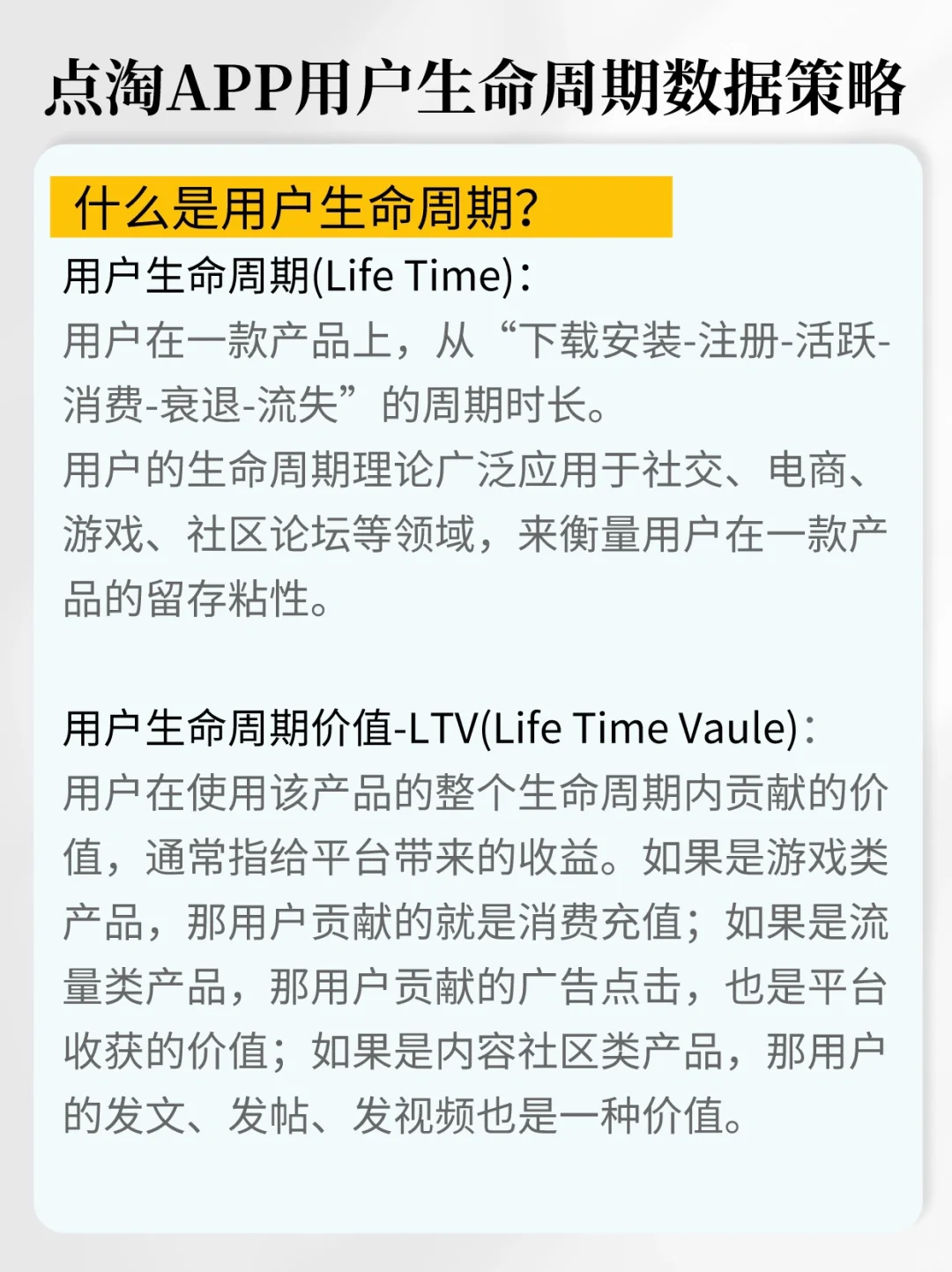 C端产品经理做用户增长的数据策略